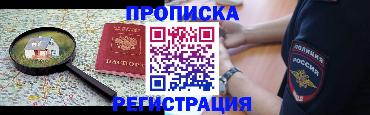 прописка штамп в Тосно