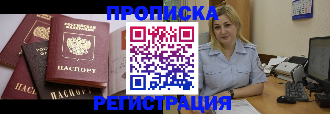 прописка ребенка в Тосно