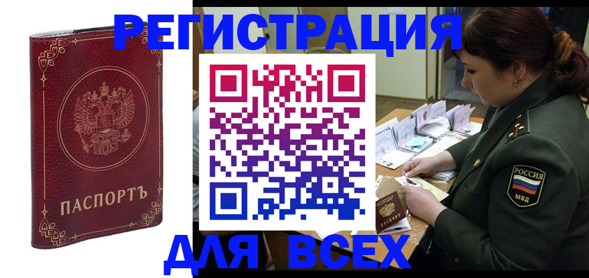 временная регистрация недорого в Тосно