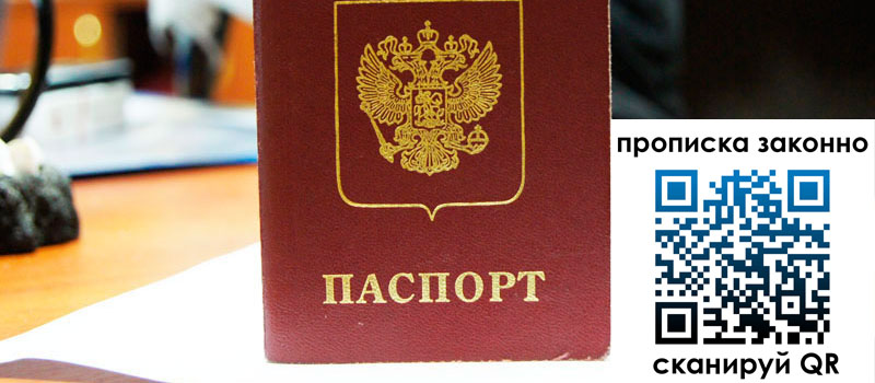 прописка в Тосно прописка в Тосно